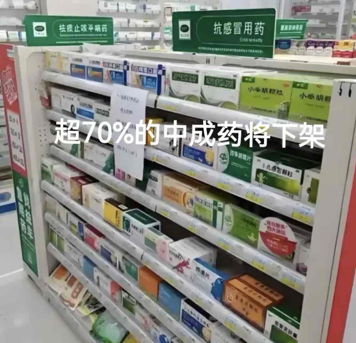 中成药迎“提质大考”:超70%产品面临淘汰 老年人用药该如何 中成药迎“提质大考”:超70%产品面临淘汰 老年人用药该如何