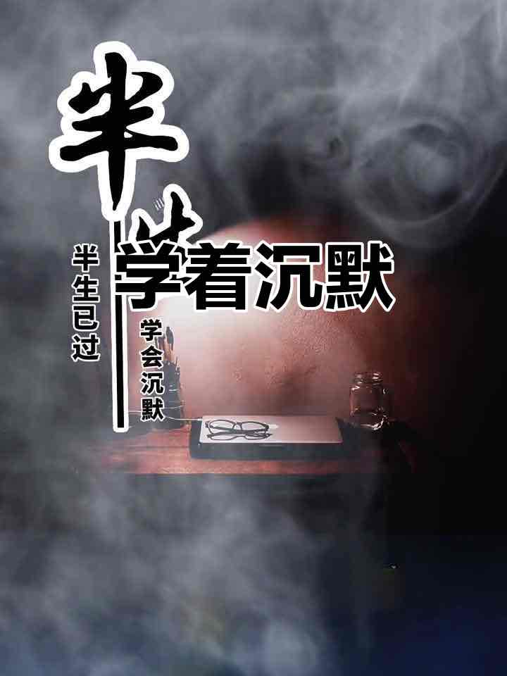 精英的沉默:社会智力暗夜中的失声灯塔 精英的沉默:社会智力暗夜中的失声灯塔