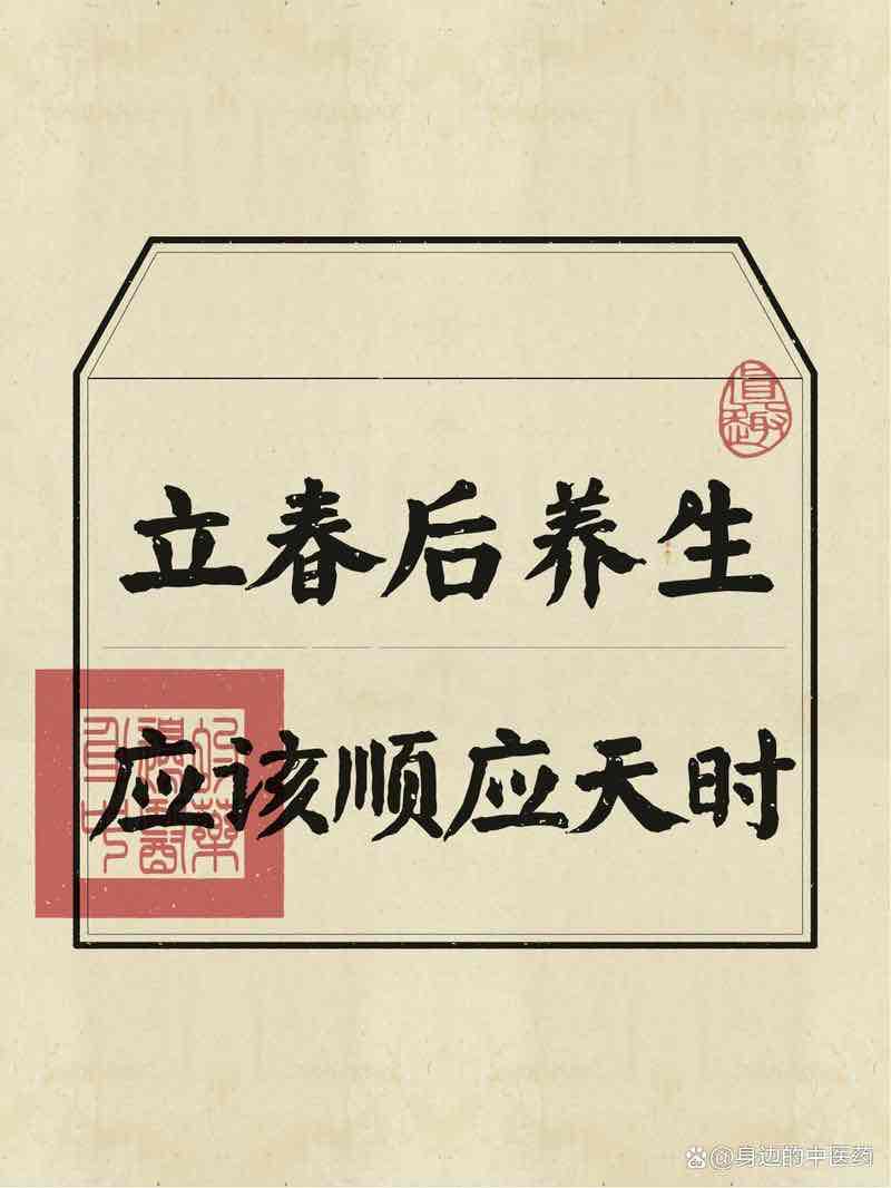 立春话养生|老年朋友顺时养阳,护好脾胃安度初春 立春话养生|老年朋友顺时养阳,护好脾胃安度初春