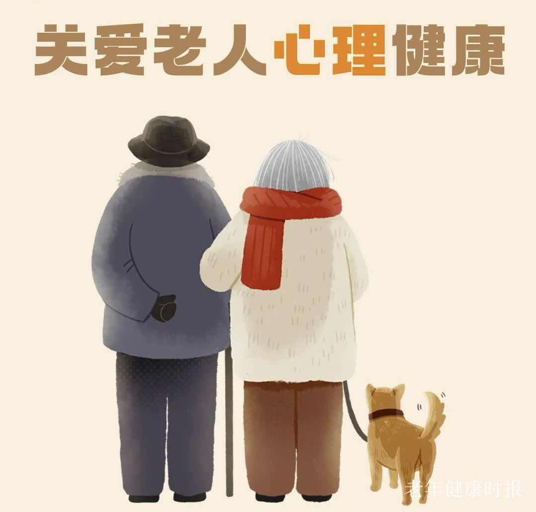 不只身体要健康 中老年人心理健康的六大衡量标准 不只身体要健康 中老年人心理健康的六大衡量标准