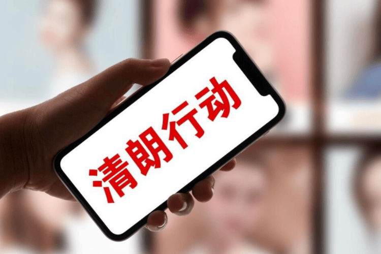 清朗行动正风气 婚恋生育守正道——中央网信办专项整治不良价值 清朗行动正风气 婚恋生育守正道——中央网信办专项整治不良价值